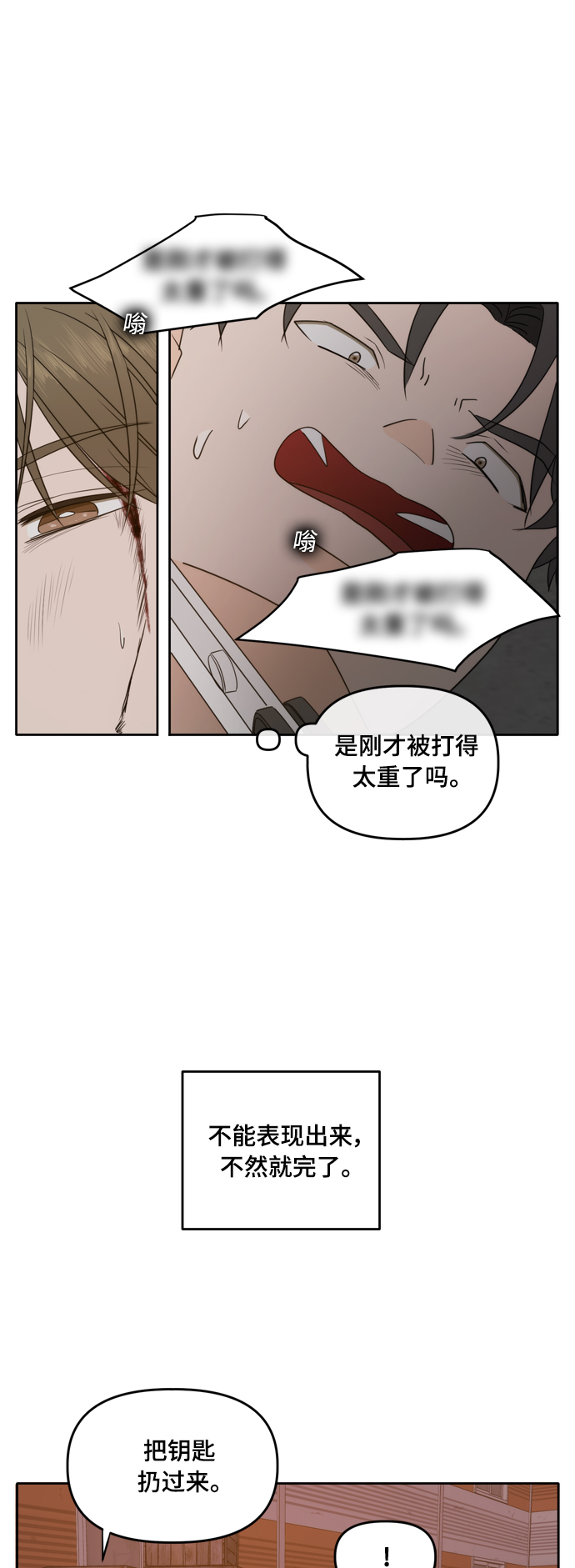 此生请多关照漫画漫画,第103话1图