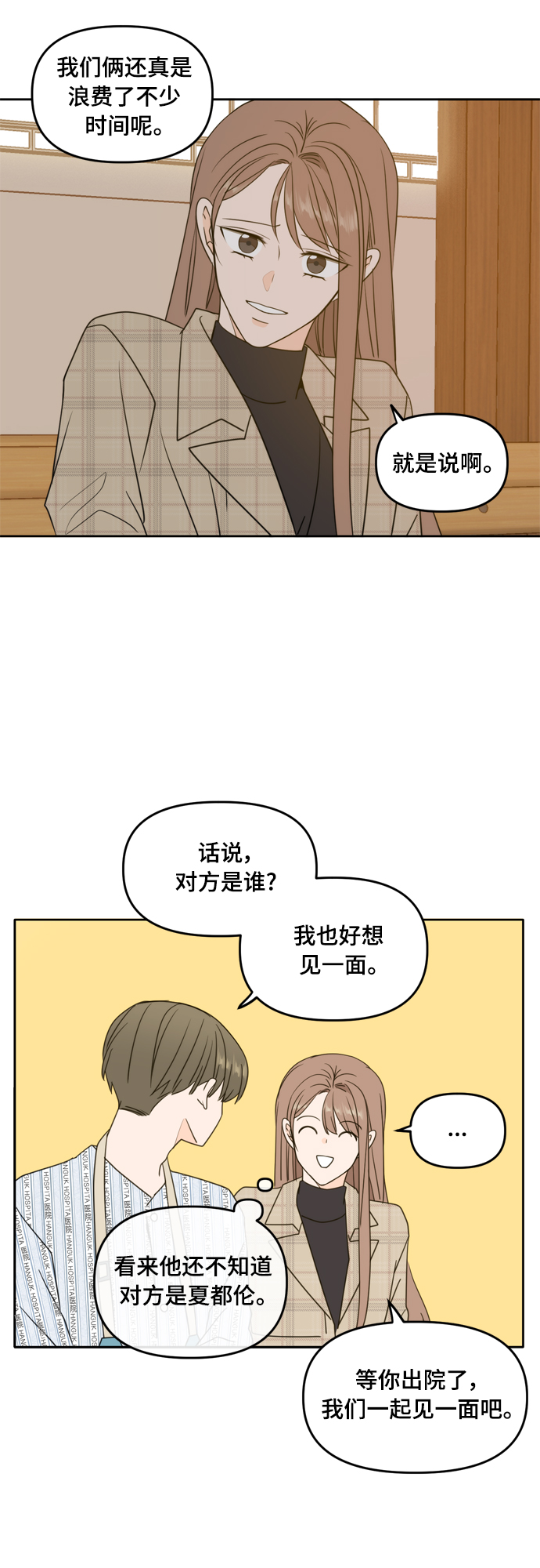 此生请多关照免费观看完整版漫画,第106话2图