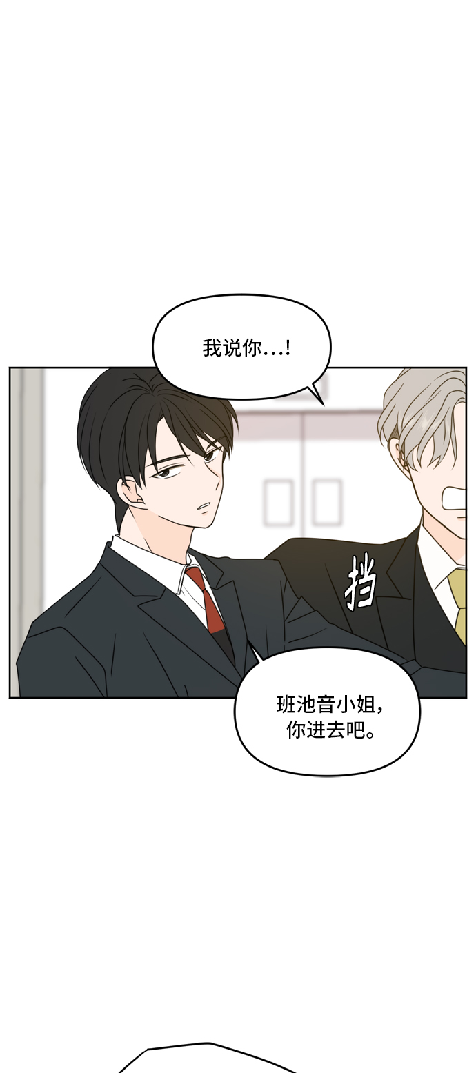此生请多关照小说漫画,第55话1图