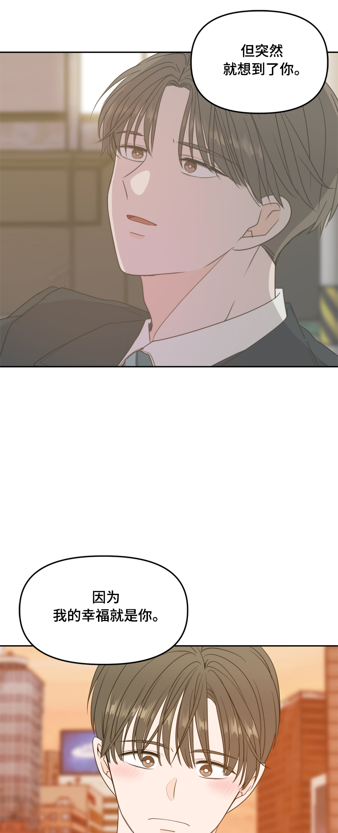 此生请多关照小说漫画,第106话（最终话）2图