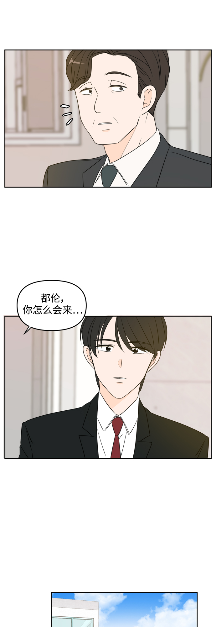 此生请多关照小说漫画,第69话2图