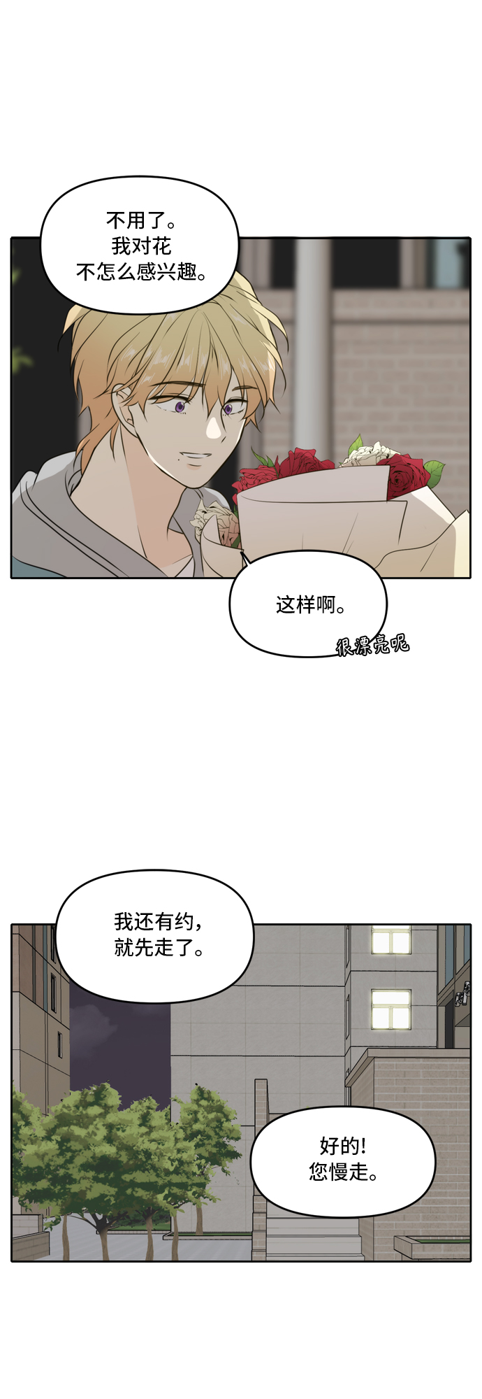 此生请多关照小说漫画,第49话1图