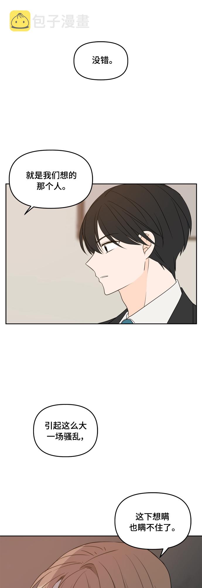 此生请多关照小说漫画,第73话1图