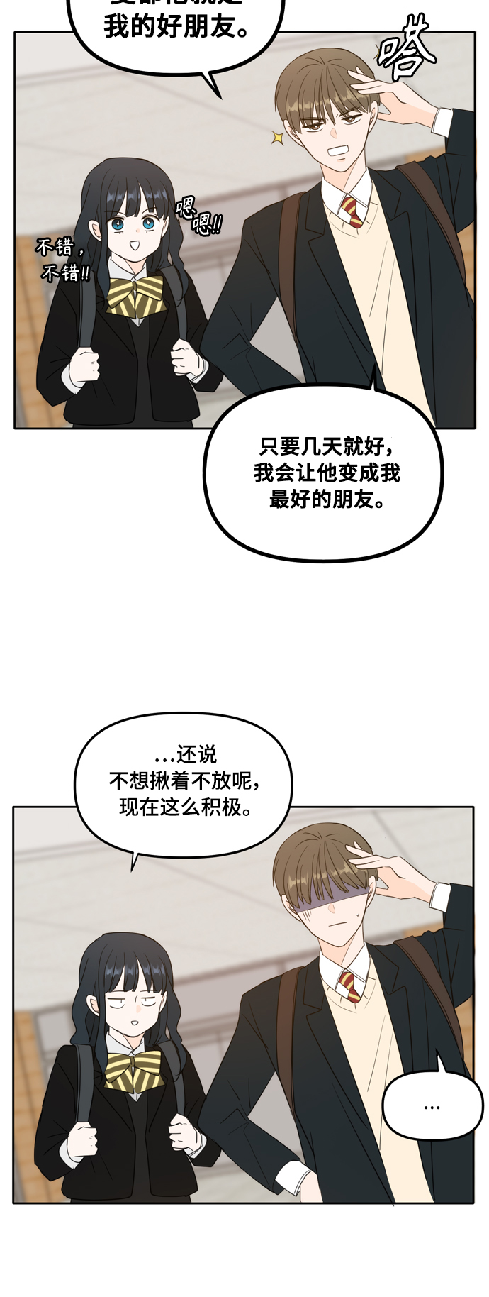 此生请多关照小说漫画,外传2（1）2图