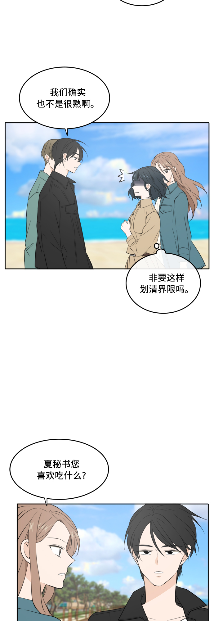 此生请多关照小说漫画,第33话1图