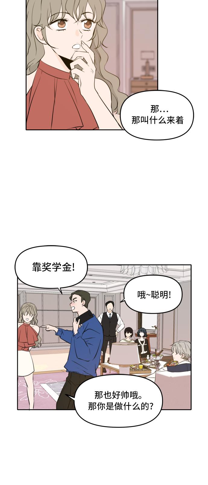 此生请多关照小说漫画,第40话2图
