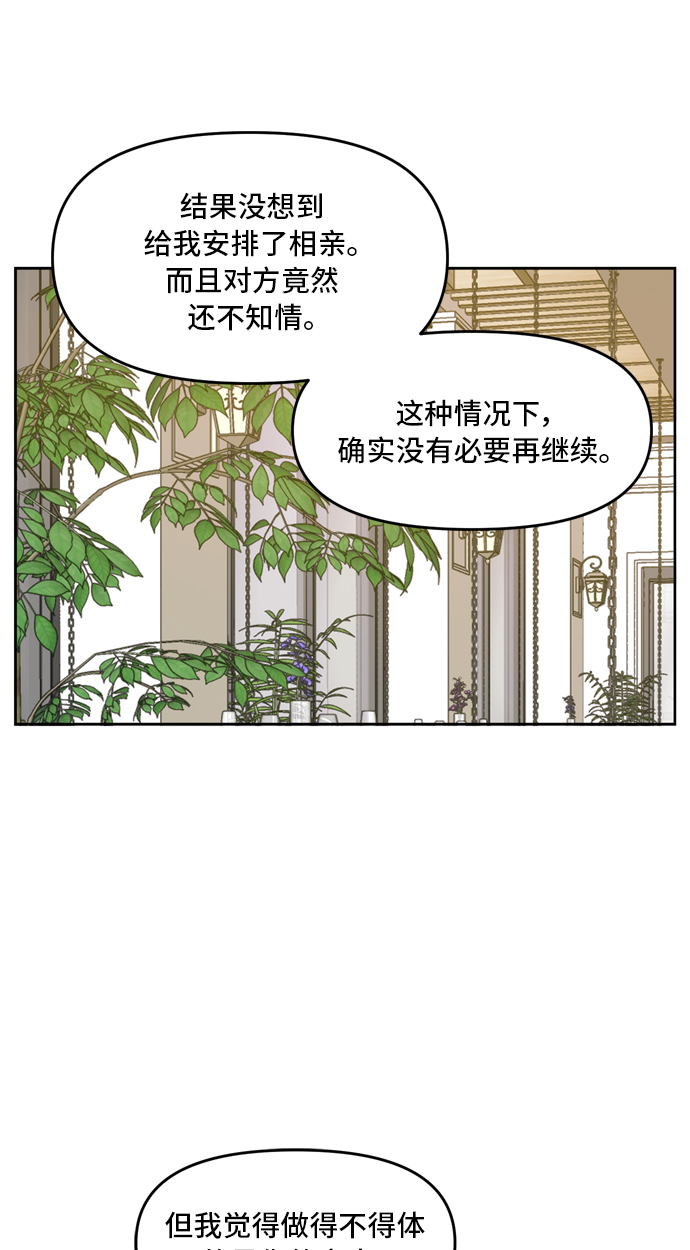 此生请多关照电视剧漫画,第54话1图