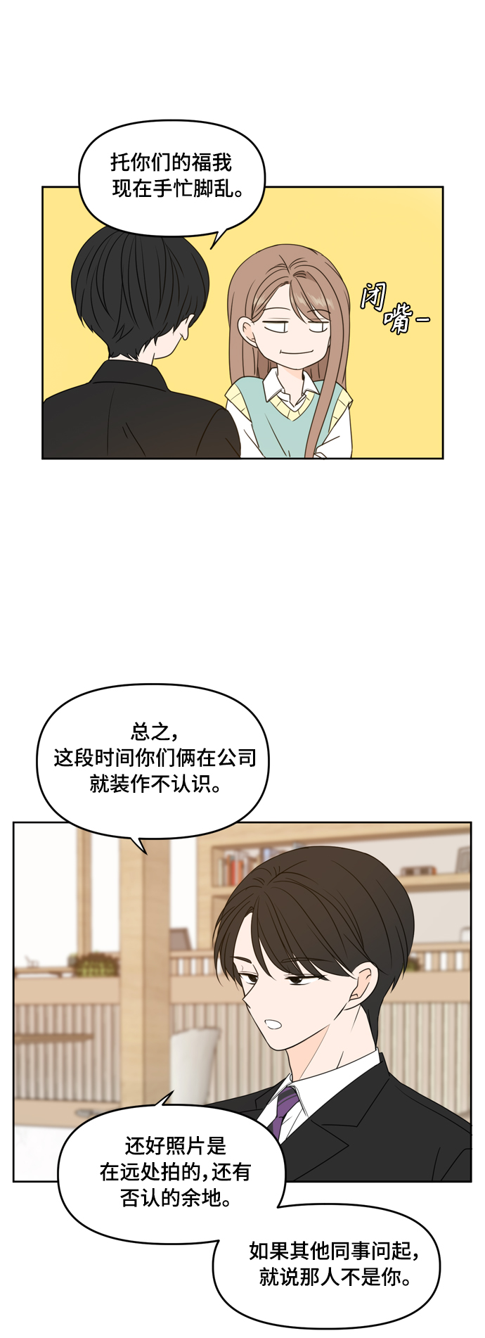 此生，请多关照漫画,第83话2图