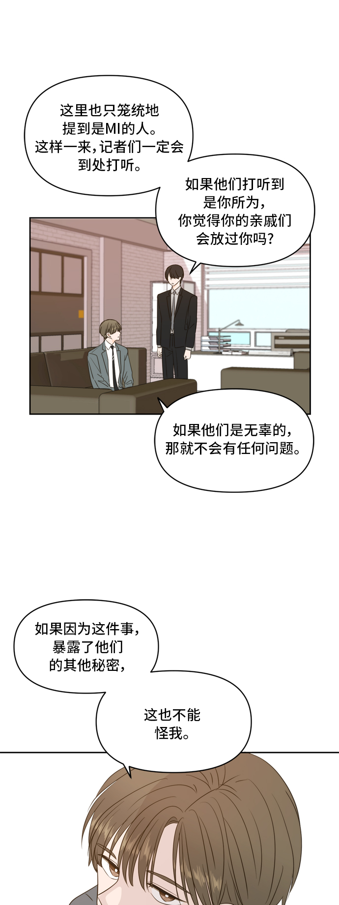 此生请多关照小说漫画,第70话2图