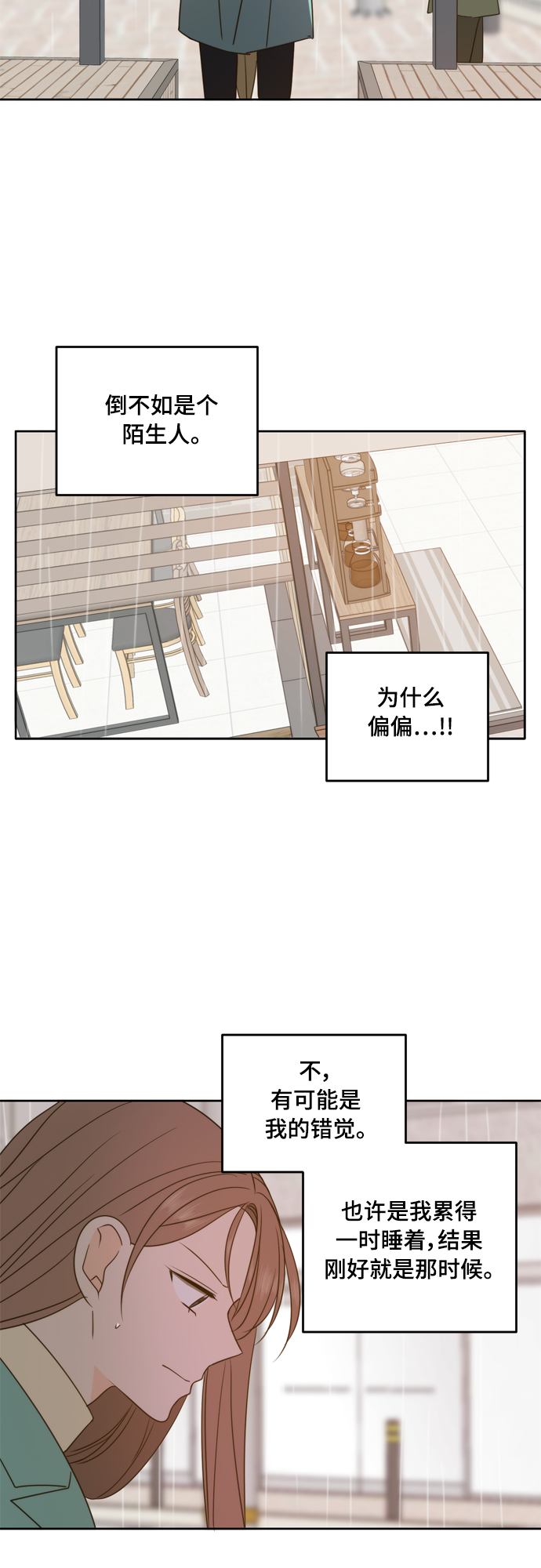 此生请多关照漫画在线观看漫画,第91话2图