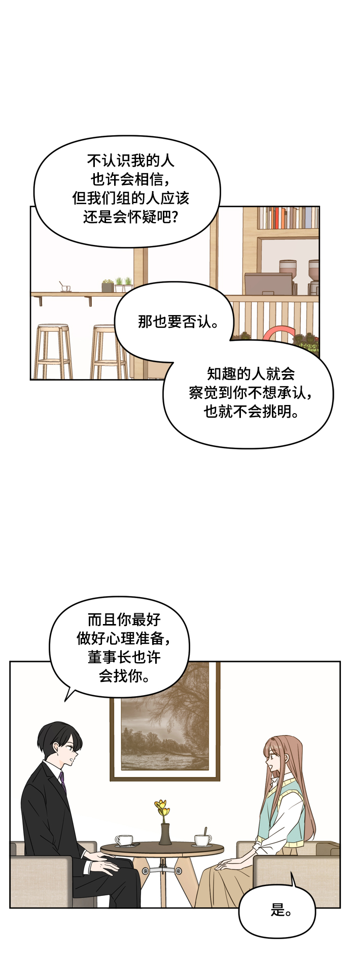 此生请多关照免费观看完整版漫画,第83话1图