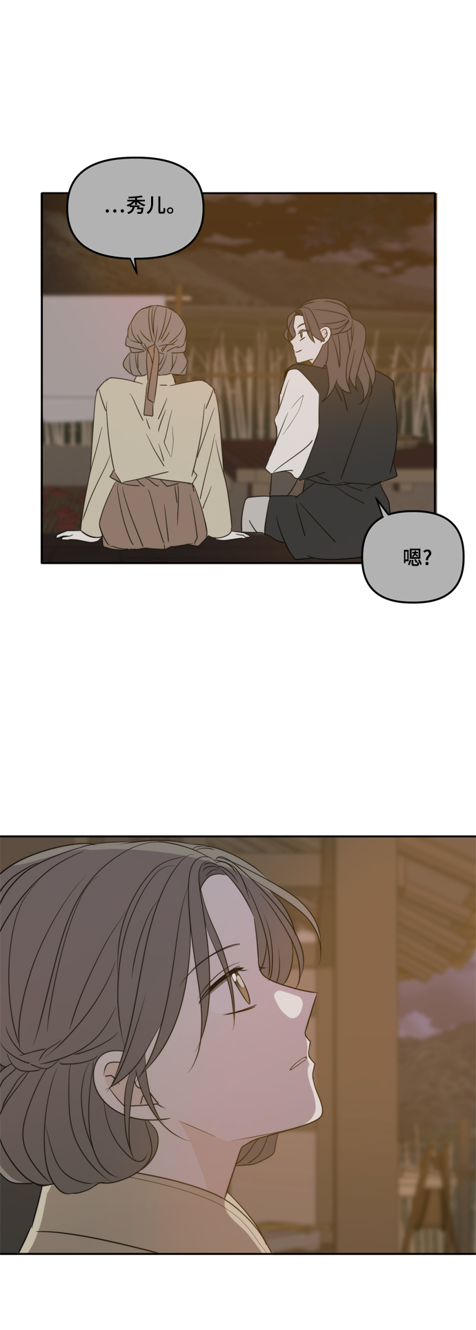 此生请多关照小说漫画,第100话1图