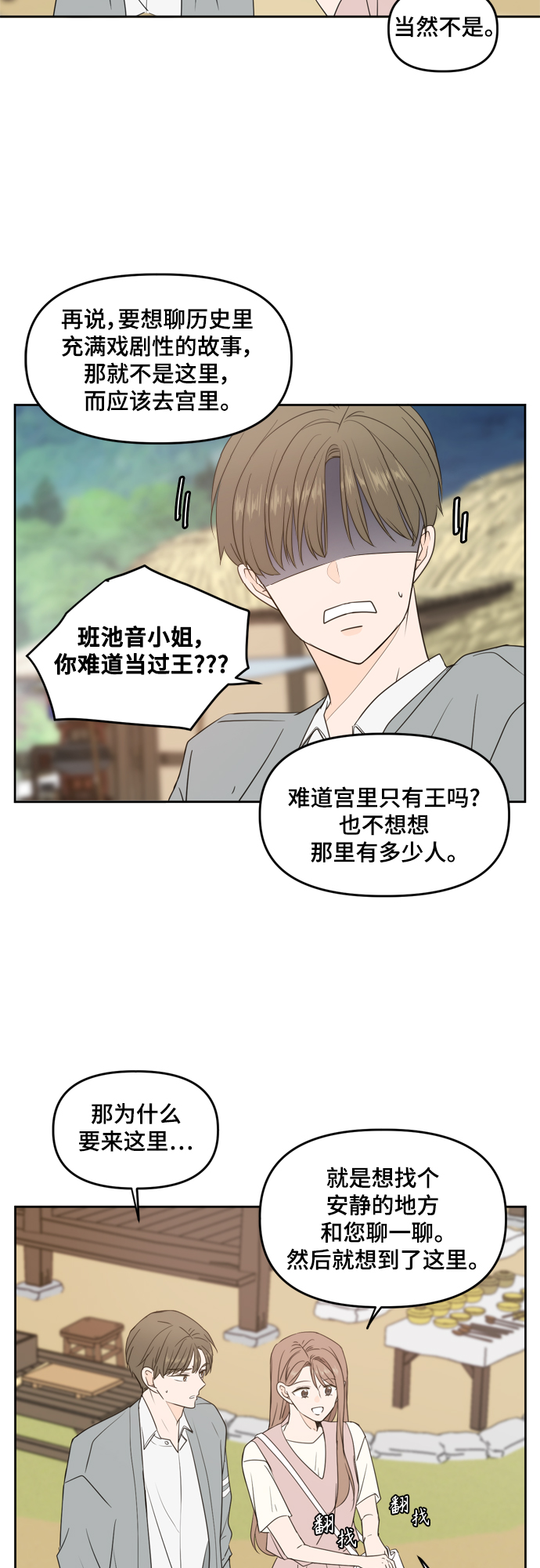 此生请多关照韩剧漫画,第76话2图