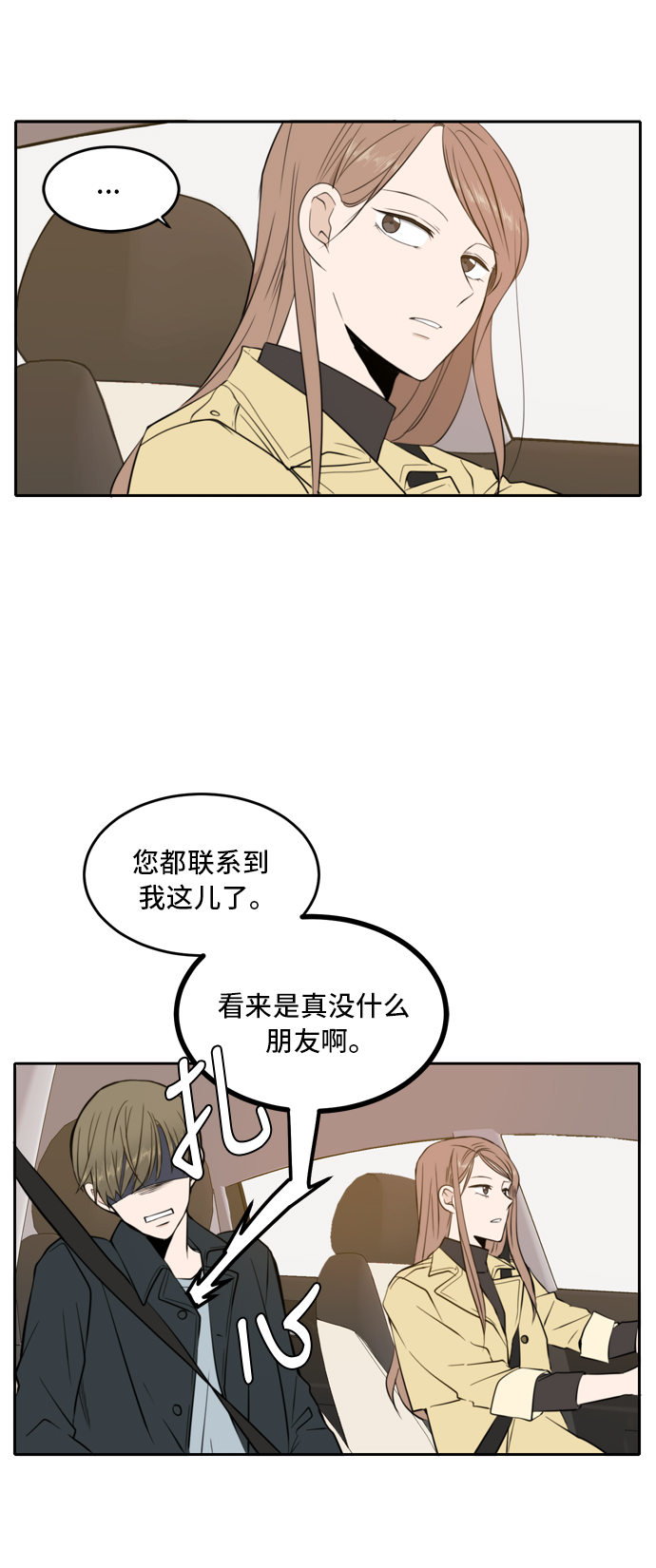 此生请多关照免费下拉式漫画漫画,第13话1图