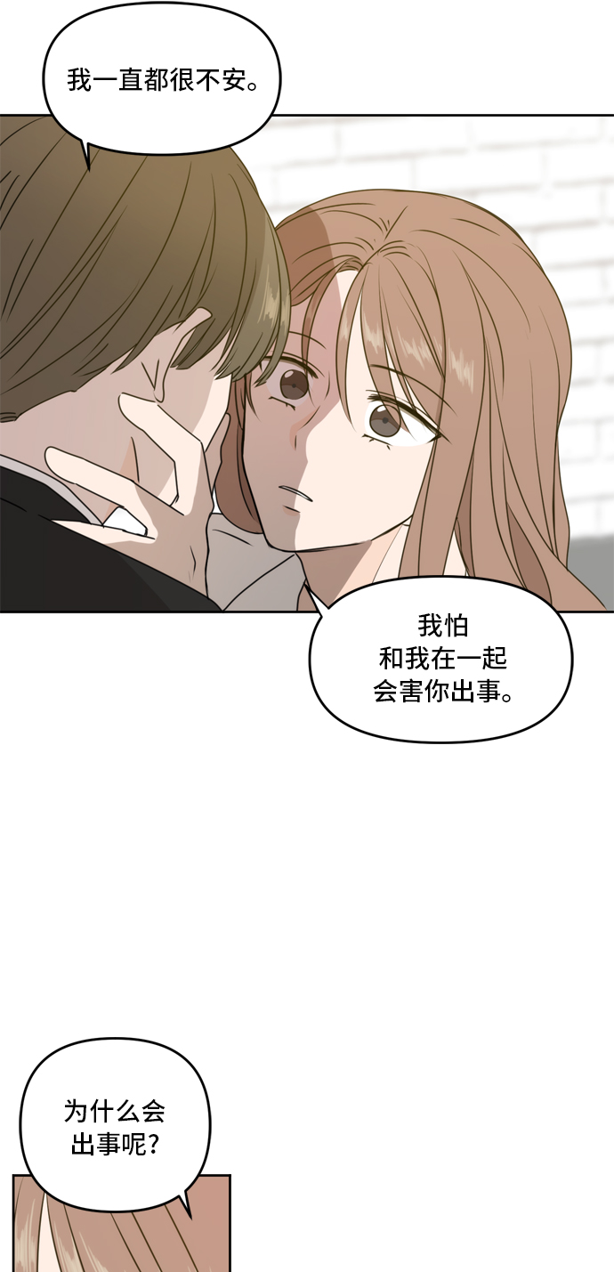 此生请多关照电视剧漫画,第56话1图