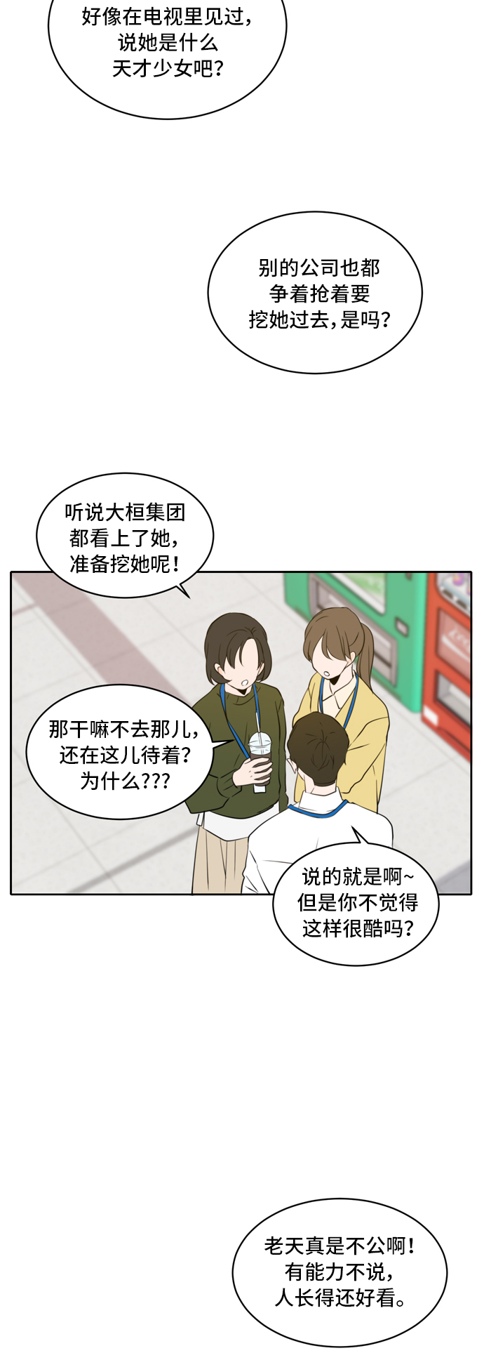 此生请多关照漫画免费观看漫画,第4话1图