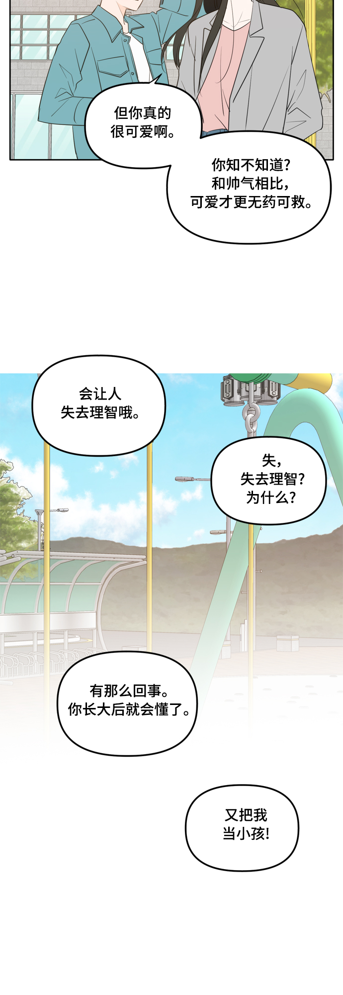 此生请多关照小说漫画,外传2（2）1图