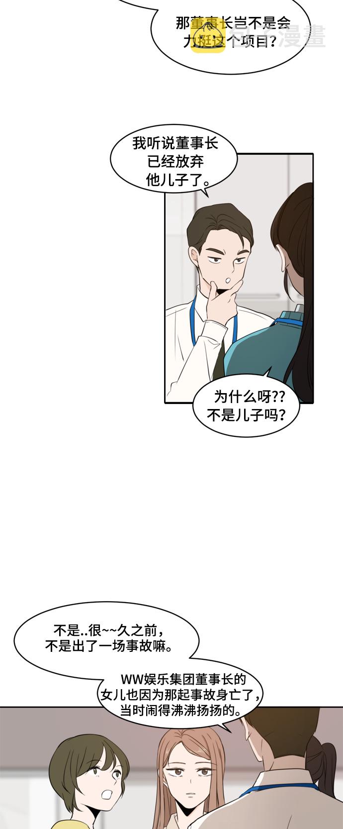 此生请多关照小说漫画,第5话2图