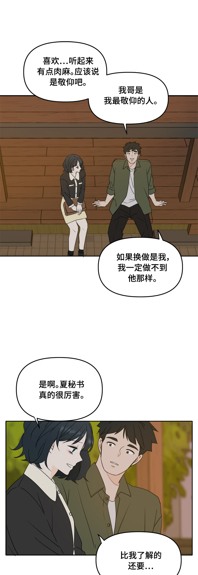 此生请多关照小说漫画,第84话1图