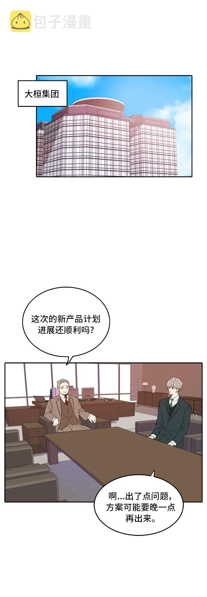 此生请多关照漫画,第11话2图