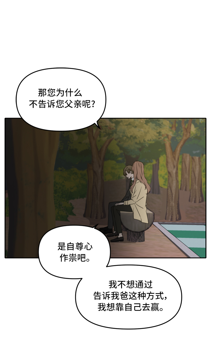 此生请多关照小说漫画,第42话1图