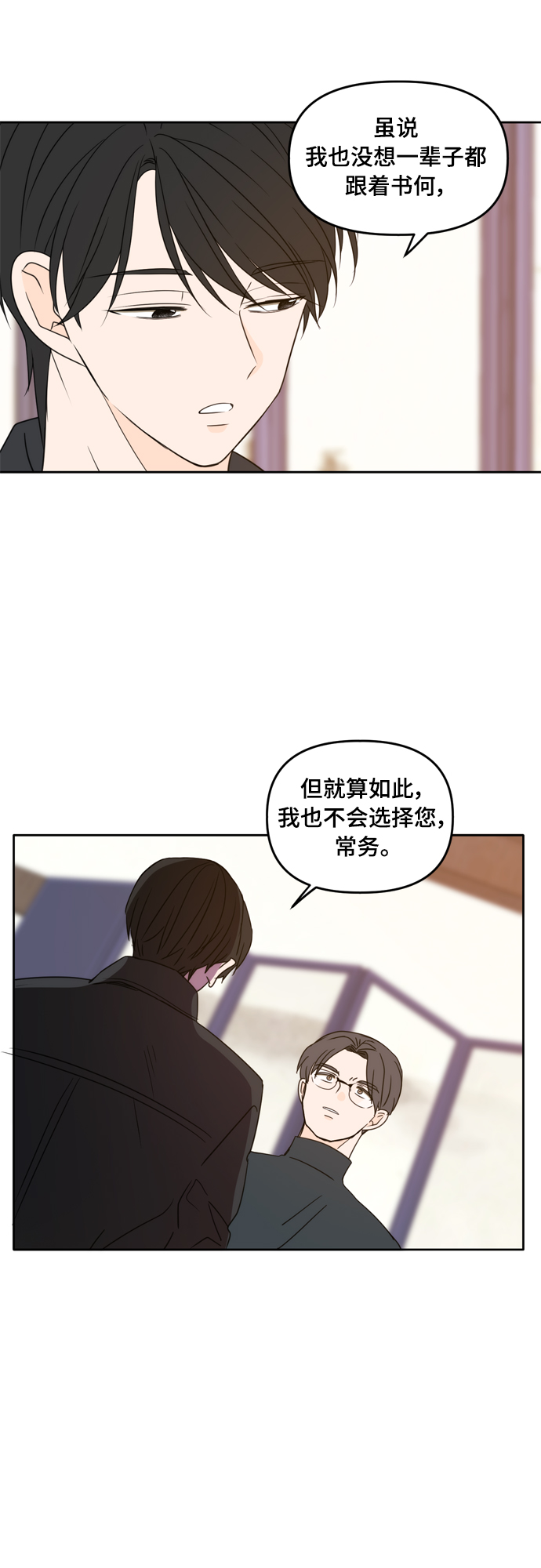 此生请多关照漫画在线观看漫画,第91话2图