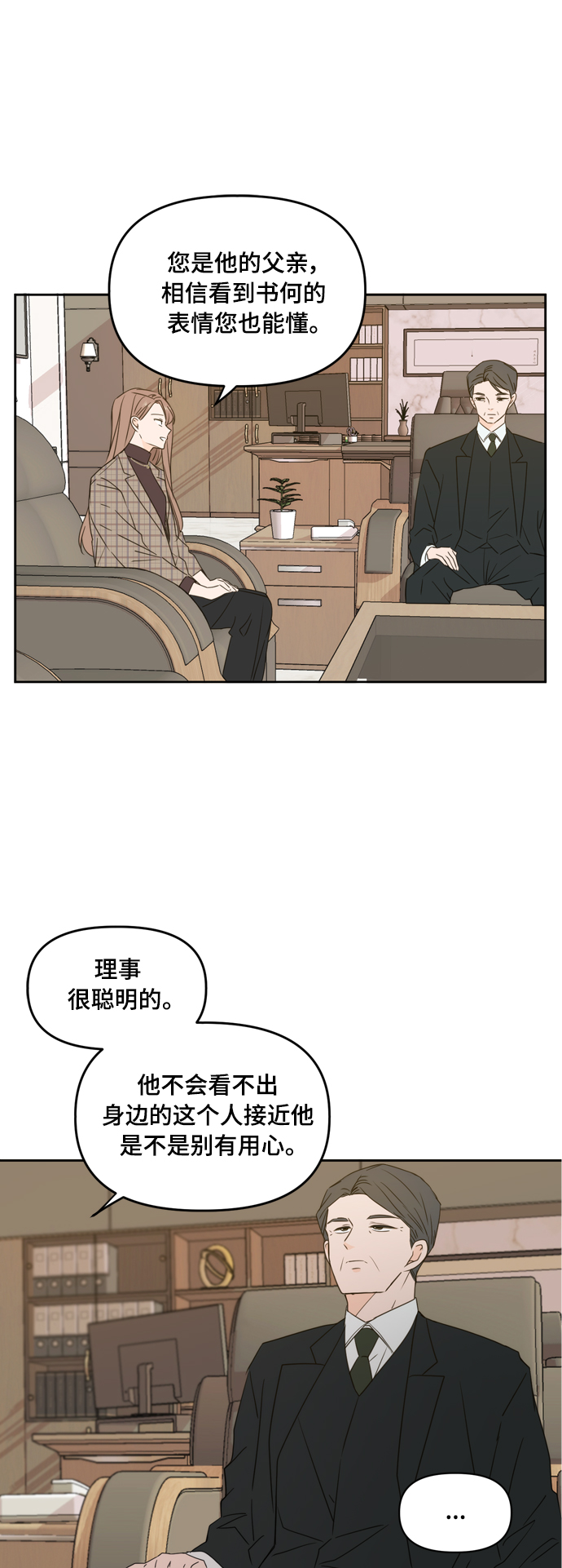 此生请多关照漫画,第79话2图