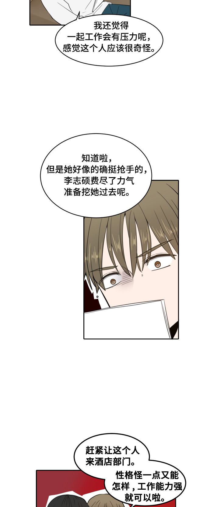 此生请多关照小说漫画,第5话2图