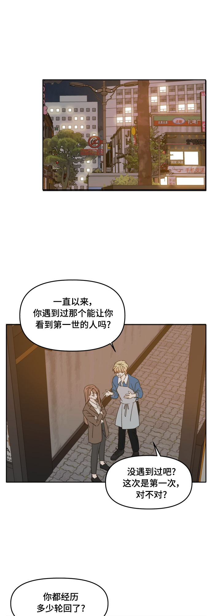 此生请多关照漫画,第92话1图