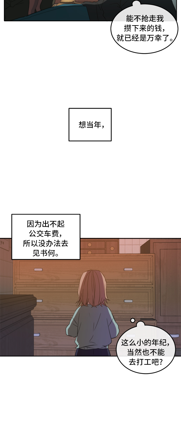 此生请多关照漫画漫画,第23话2图