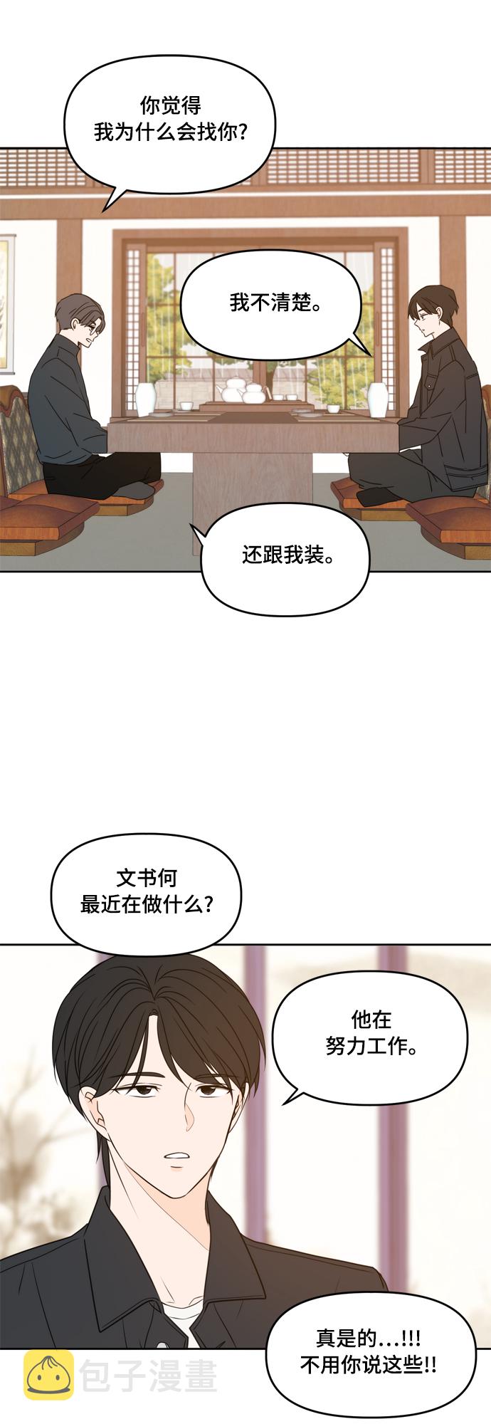 此生请多关照漫画在线观看漫画,第91话2图