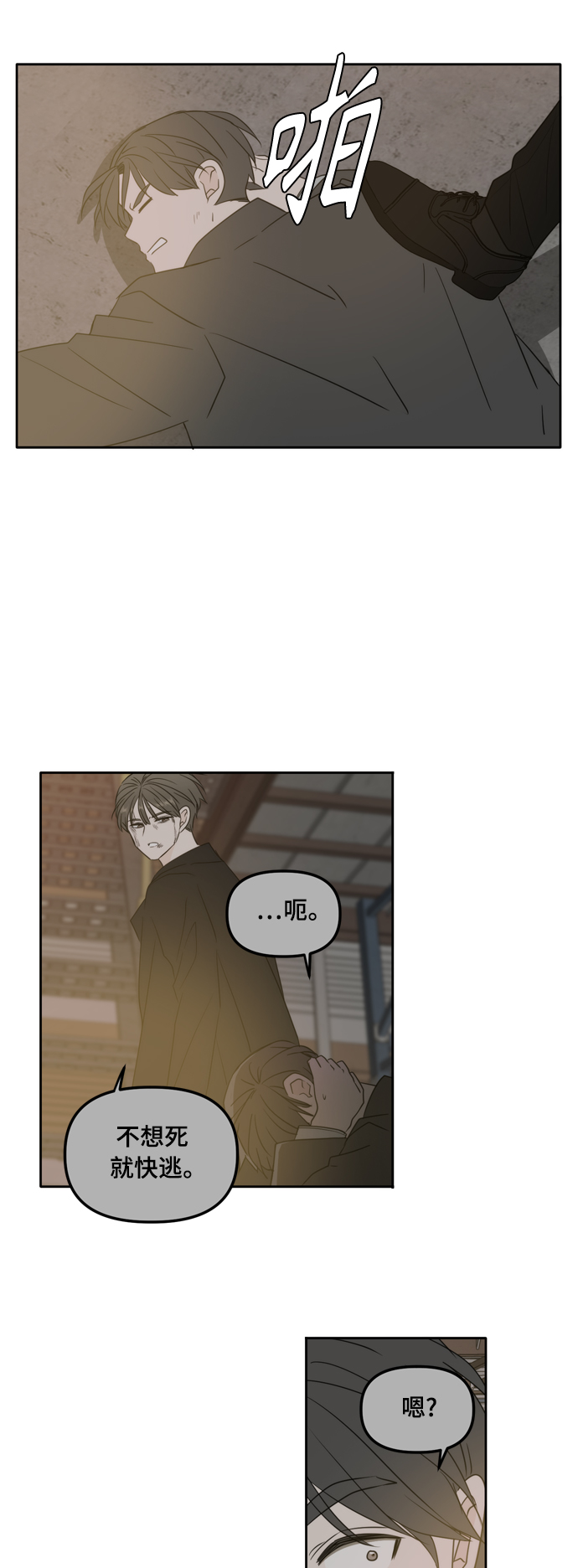 此生请多关照小说漫画,第105话2图