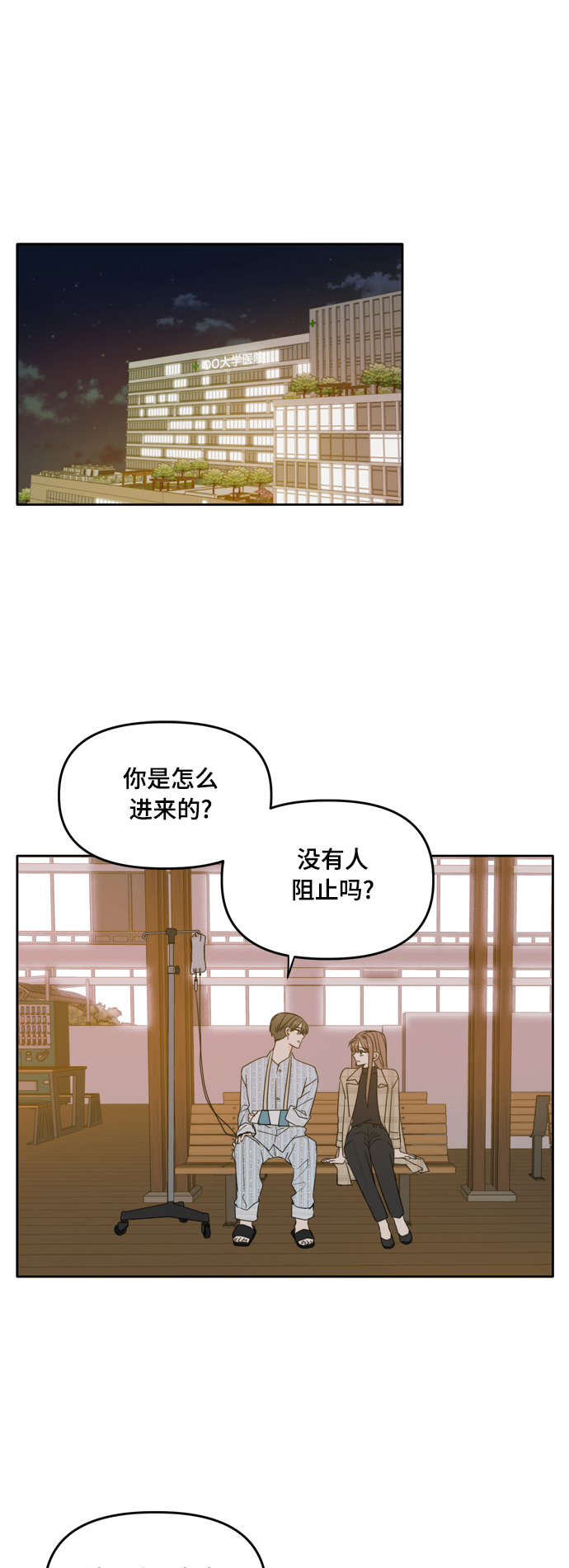 请多关照免费漫画漫画,第106话1图