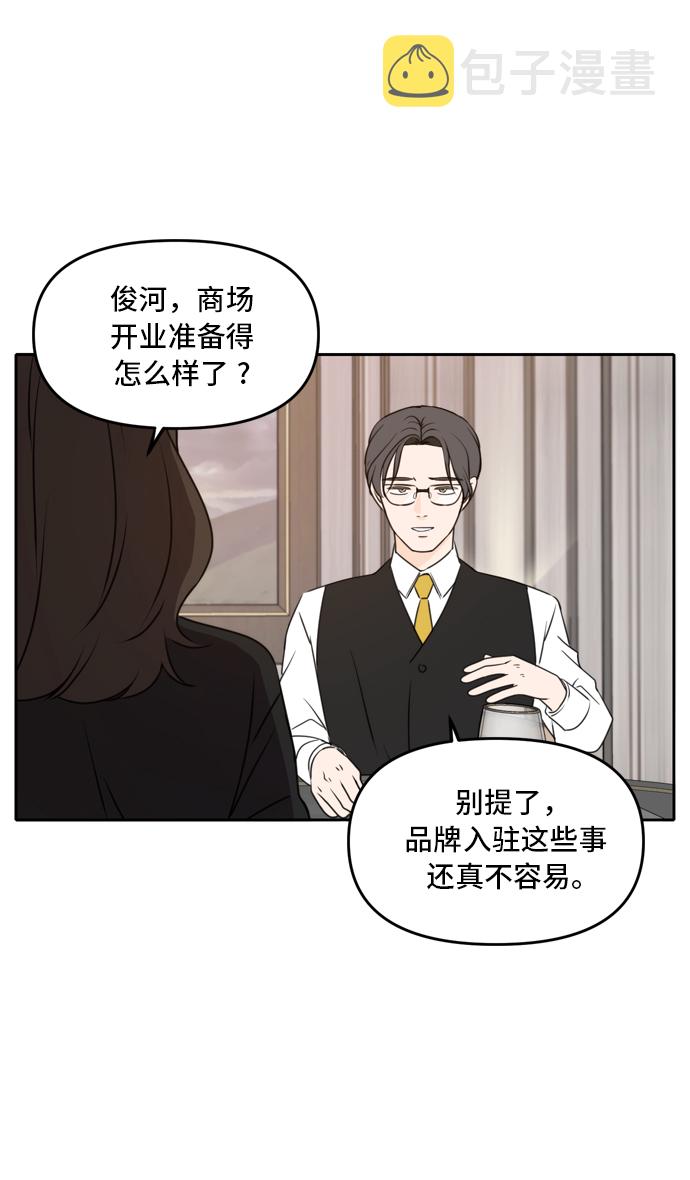 此生请多关照小说漫画,第41话2图