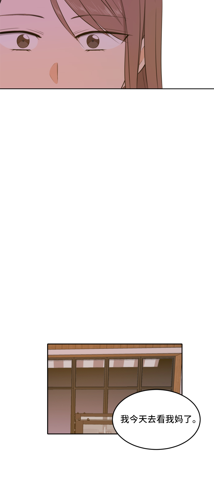 此生请多关照小说漫画,第18话1图