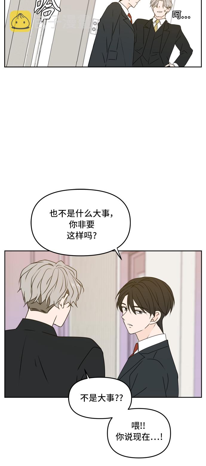 此生请多关照小说漫画,第55话1图