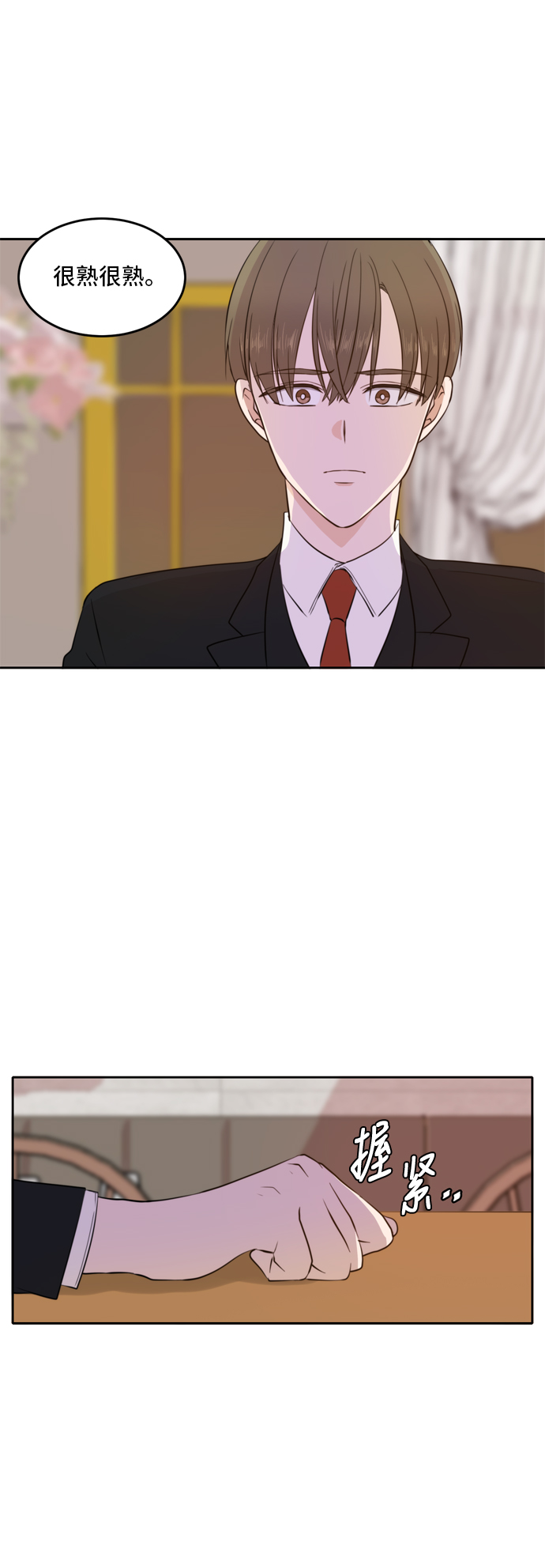 此生请多关照小说漫画,第16话2图