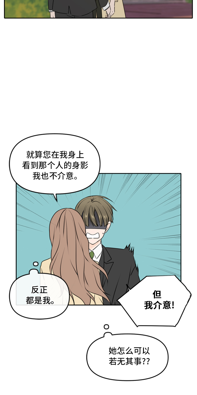 此生请多关照小说漫画,第43话2图