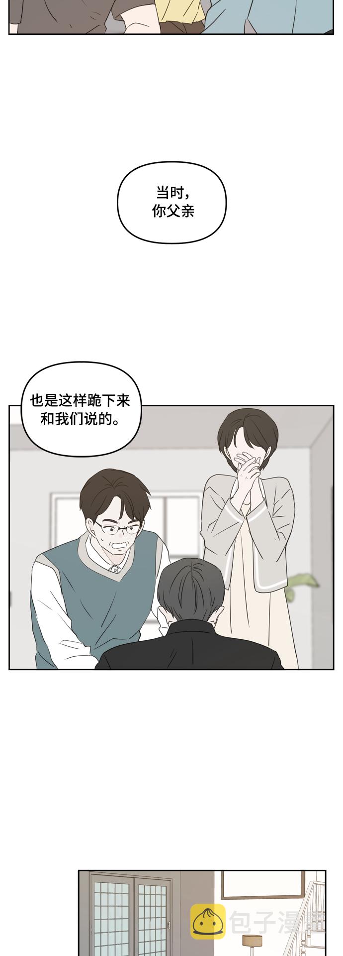 此生请多关照小说漫画,第75话2图