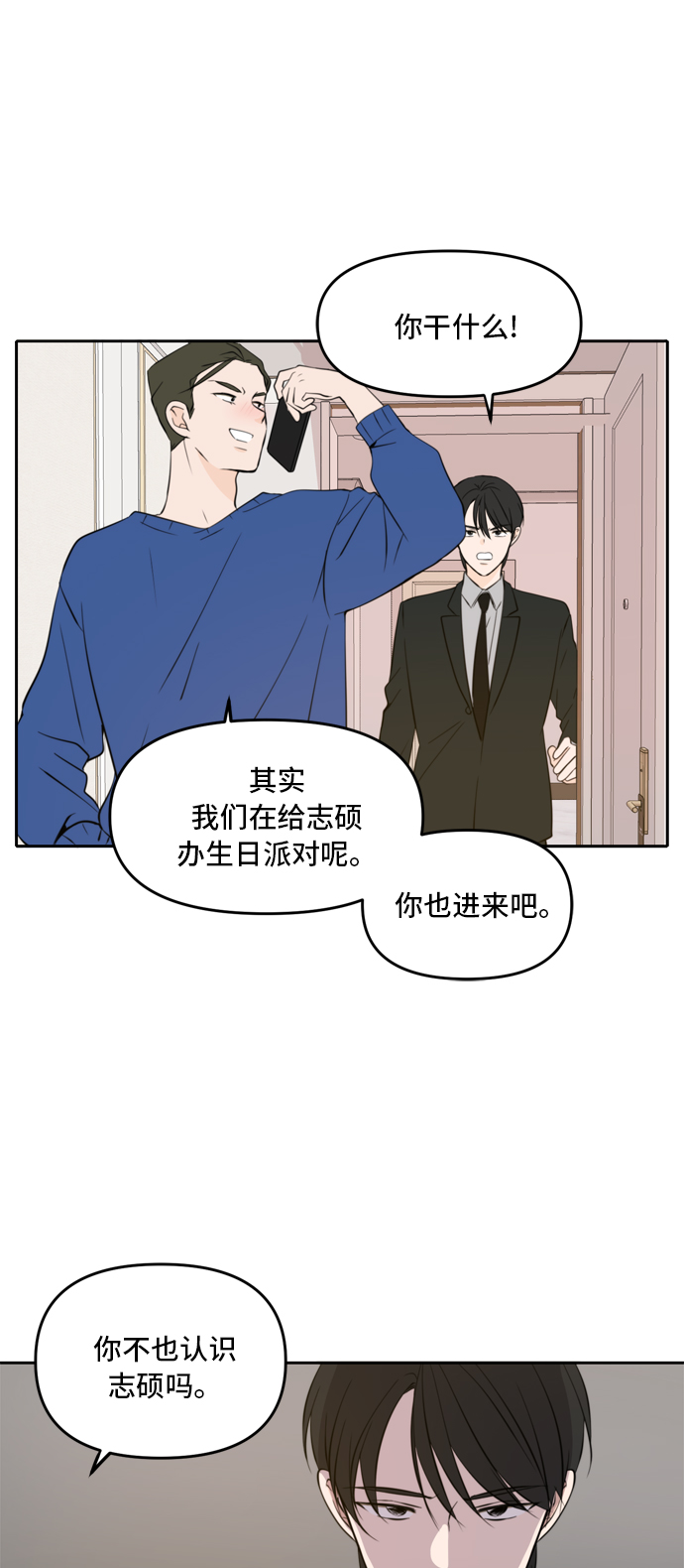 此生请多关照小说漫画,第40话1图