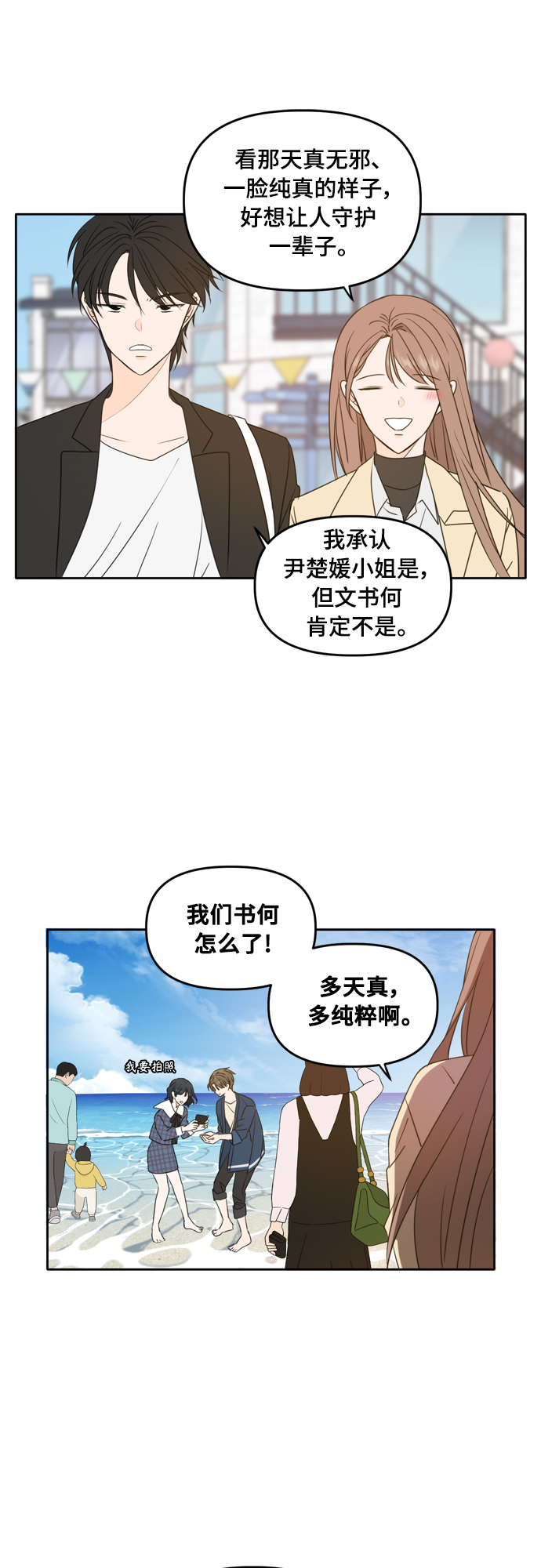 此生请多关照小说漫画,第88话2图