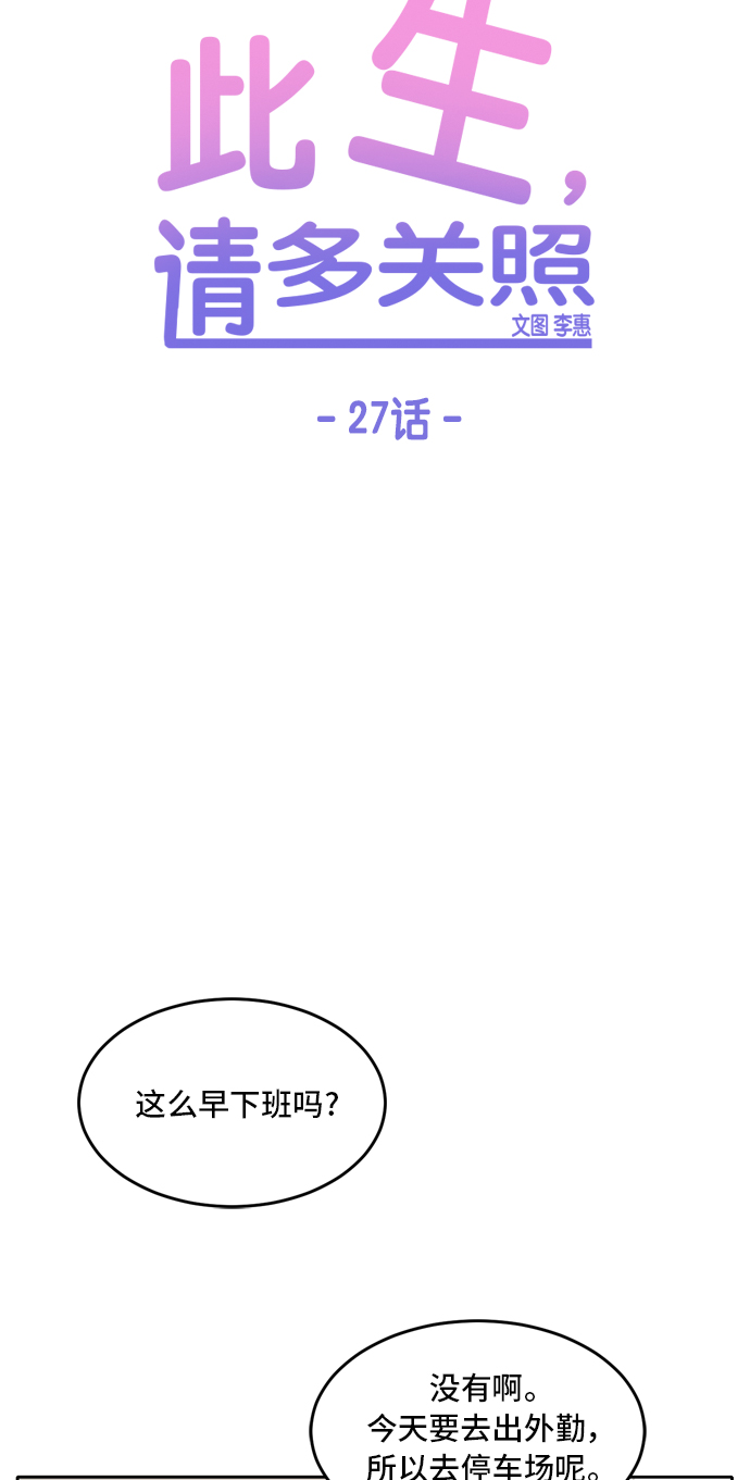 此生请多关照小说漫画,第27话2图