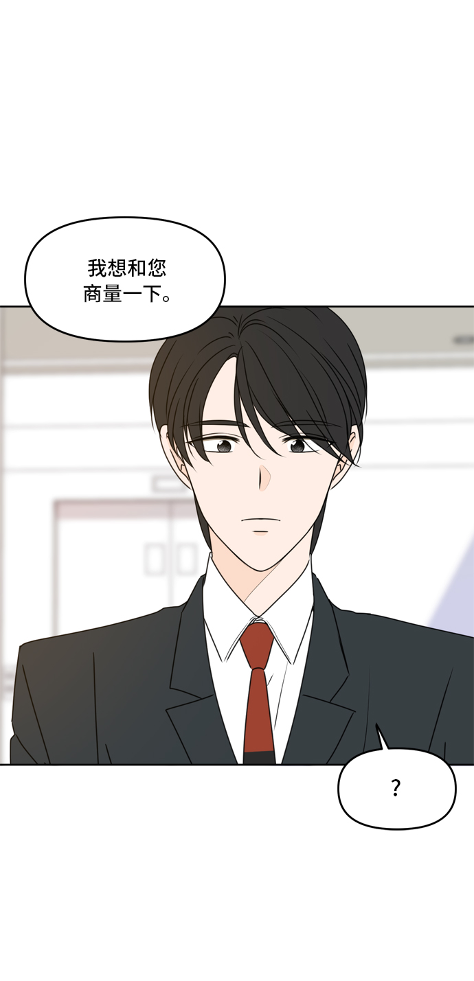 此生请多关照小说漫画,第56话2图