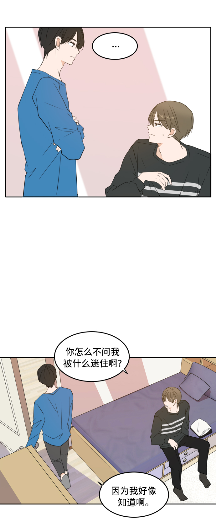 此生请多关照小说漫画,第26话2图