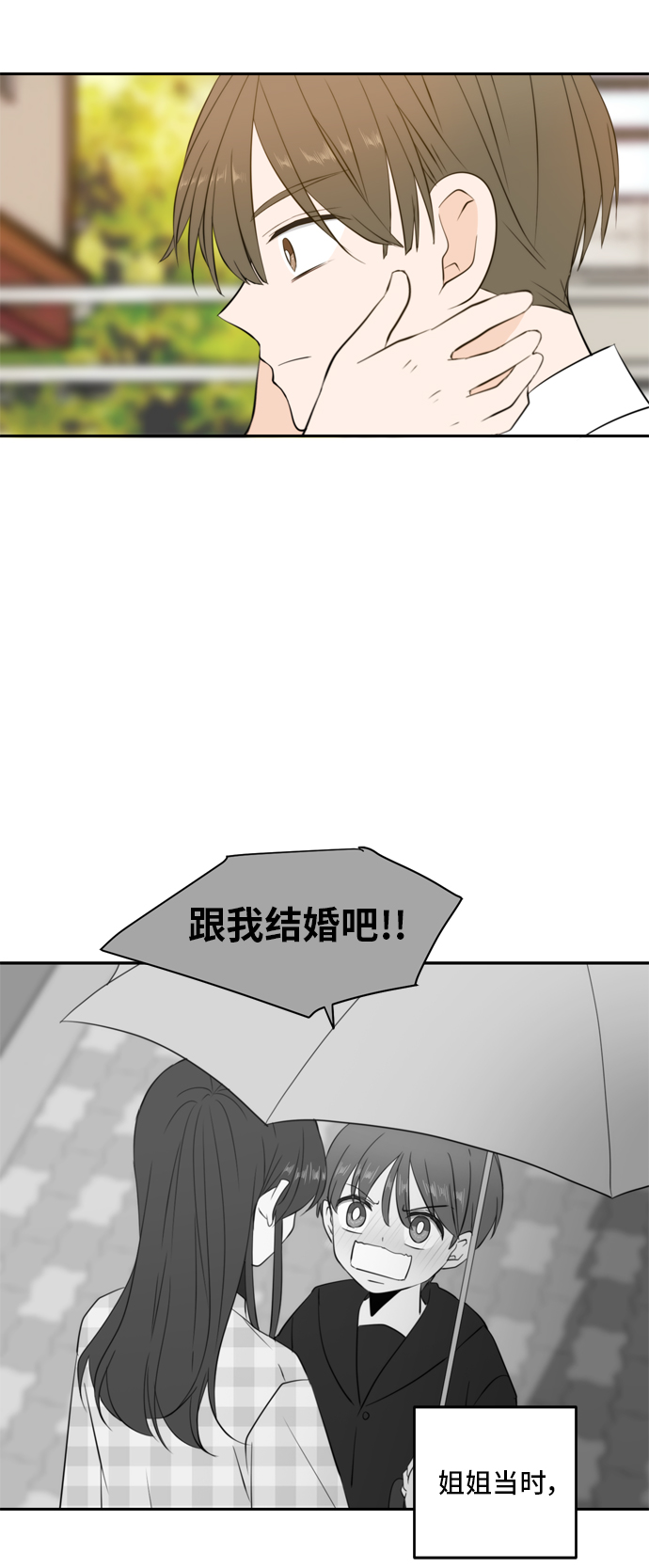 此生请多关照小说漫画,第24话2图