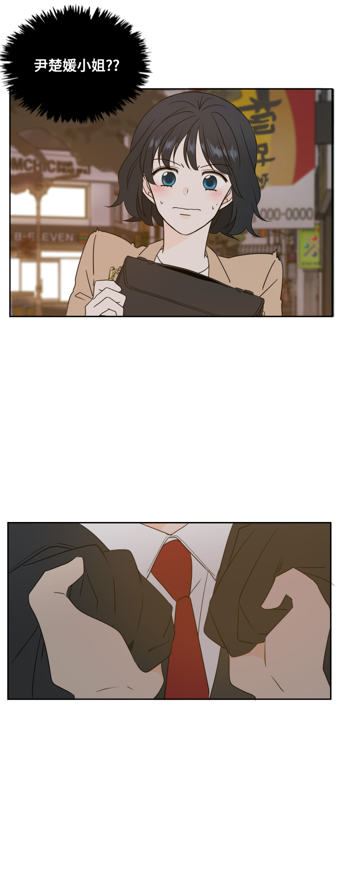 此生请多关照小说漫画,第81话2图