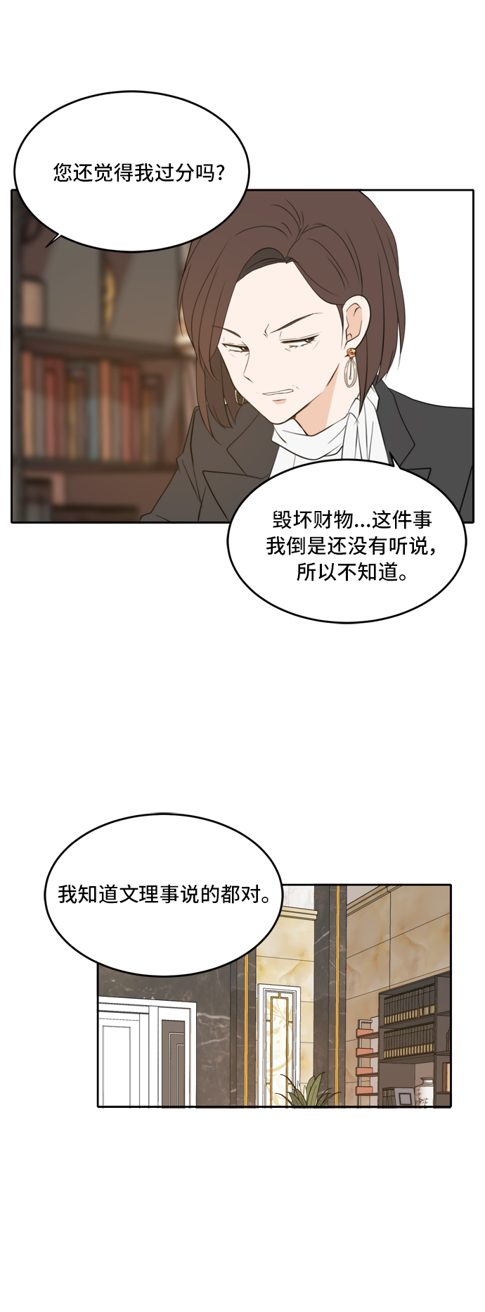 此生请多关照小说漫画,第27话1图