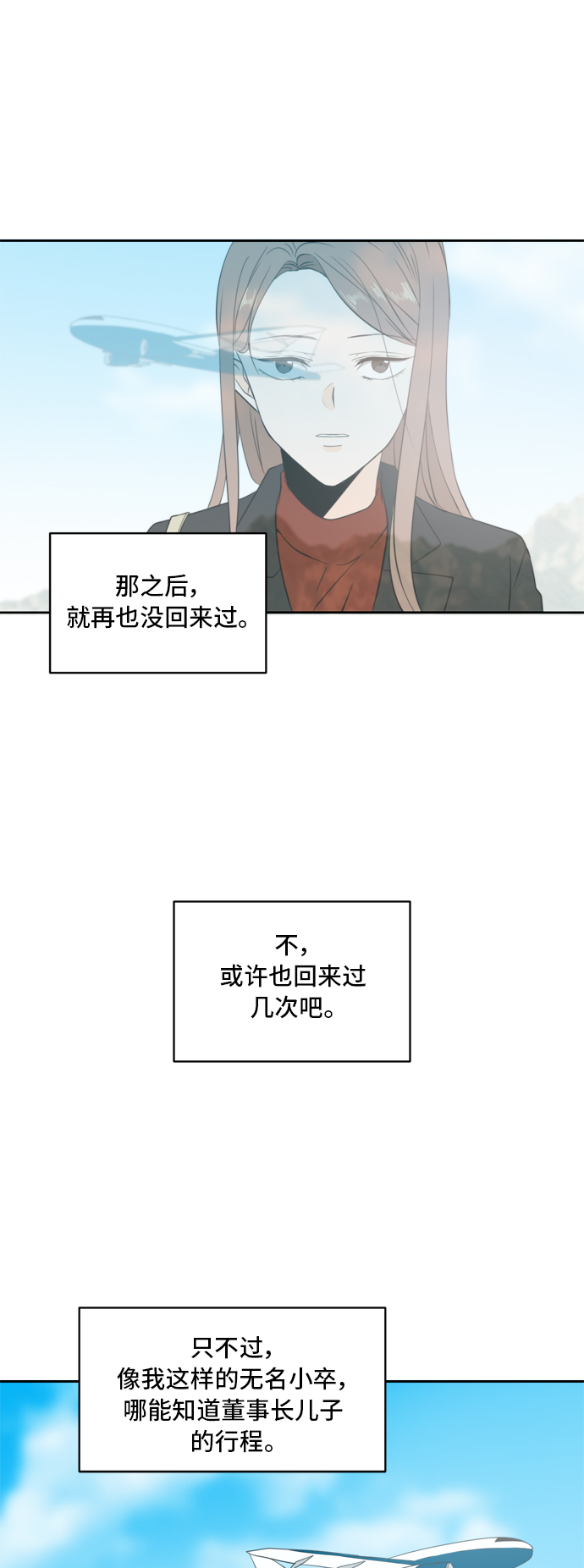 此生请多关照小说漫画,第4话1图