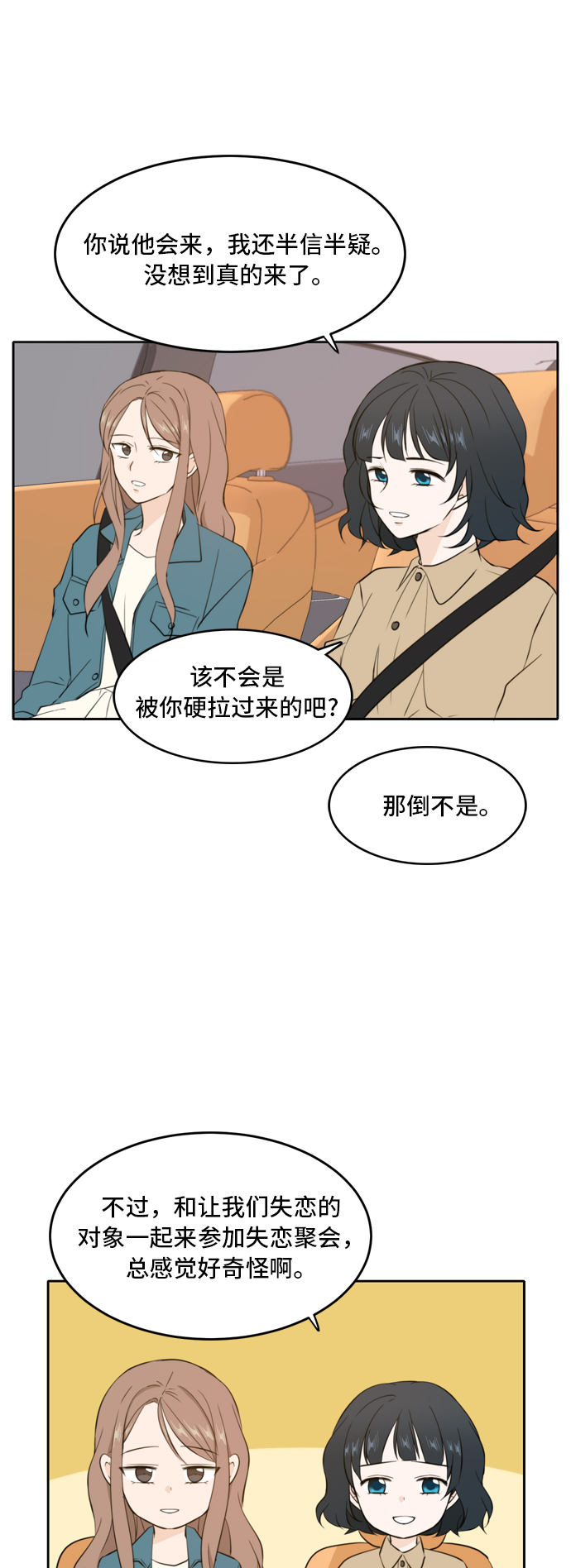 此生请多关照免费下拉式漫画漫画,第33话1图