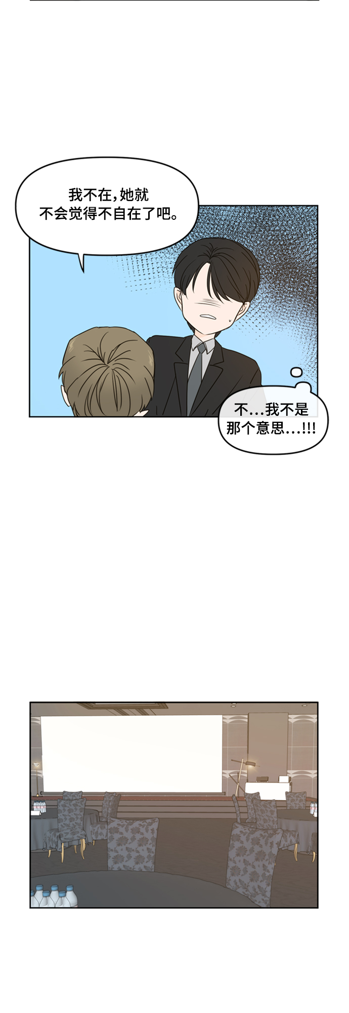 此生请多关照小说漫画,第80话1图